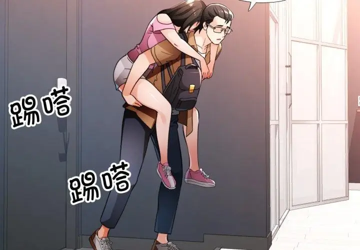 《脱轨关系》第57话图2