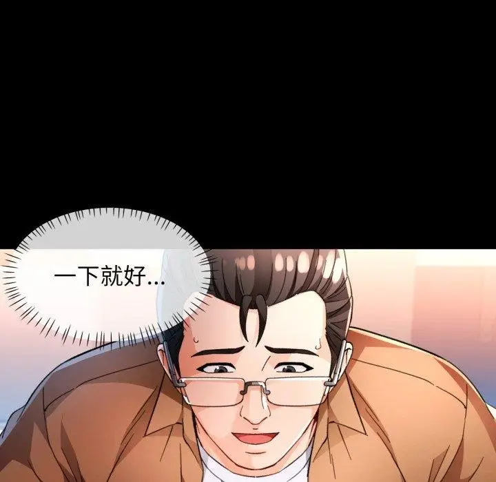 《脱轨关系》第57话图22