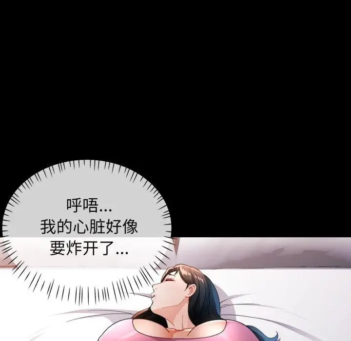 《脱轨关系》第57话图24
