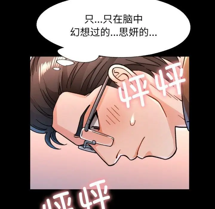 《脱轨关系》第57话图29