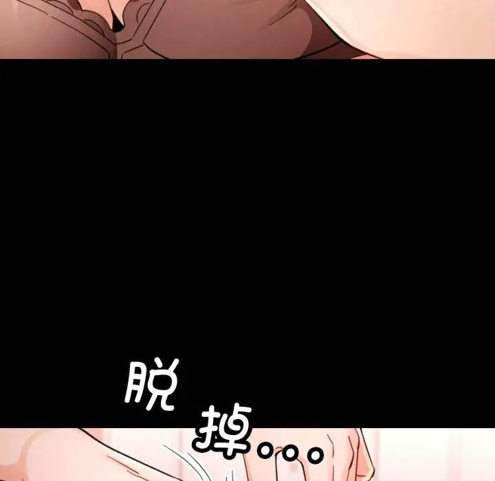 《脱轨关系》第57话图34