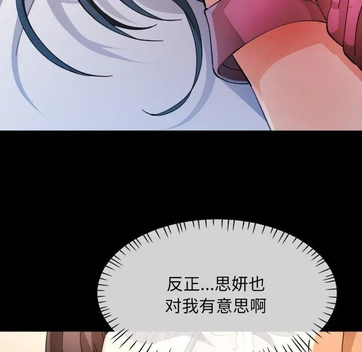 《脱轨关系》第57话图44