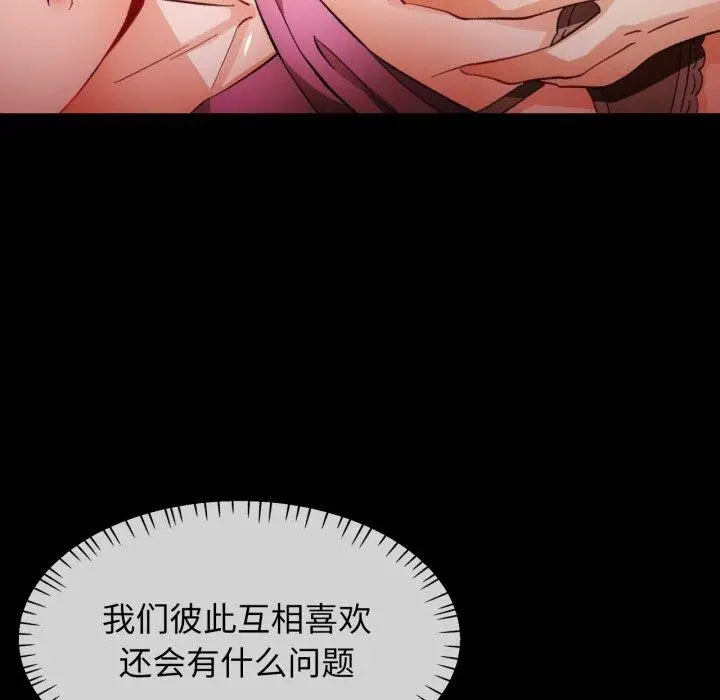 《脱轨关系》第57话图46