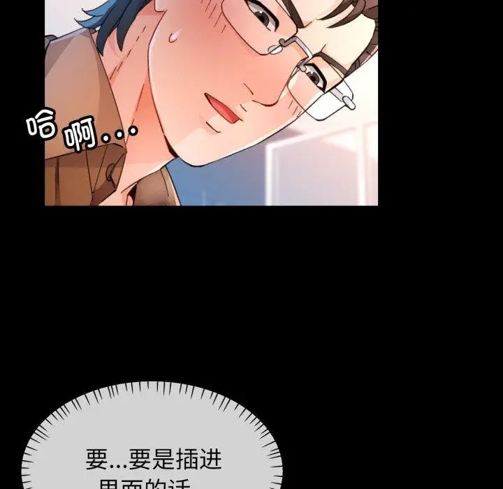 《脱轨关系》第57话图59