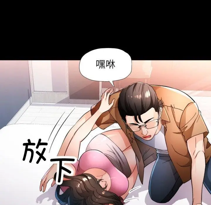 《脱轨关系》第57话图6