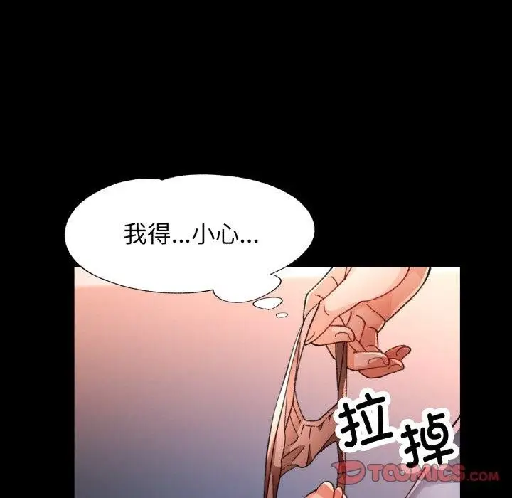 《脱轨关系》第57话图63