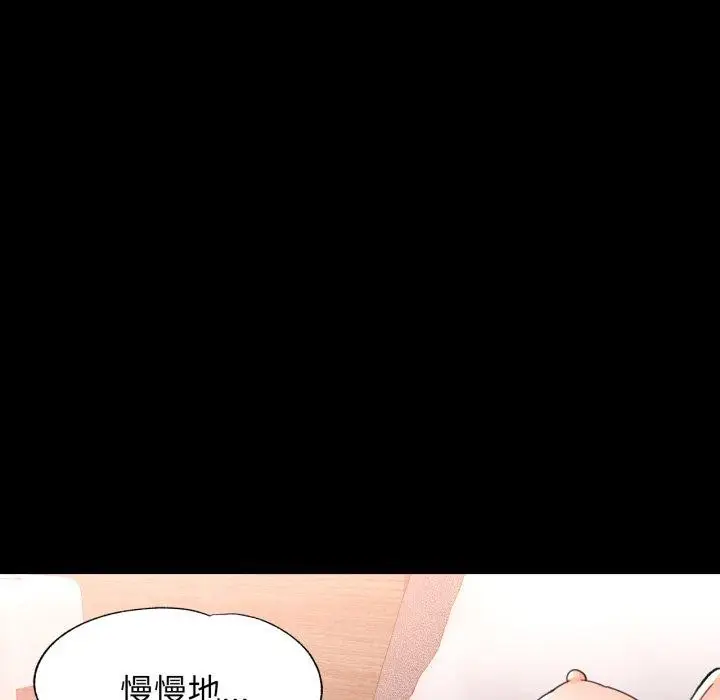 《脱轨关系》第57话图67