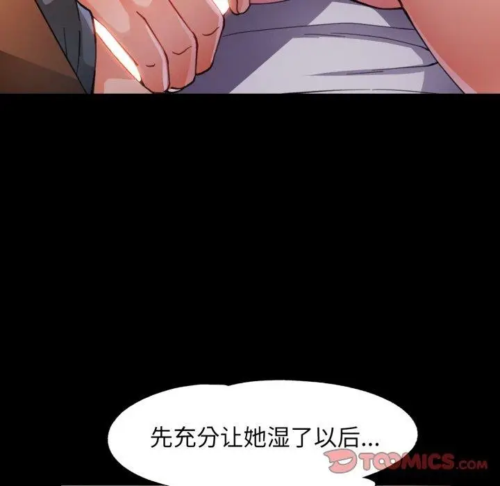 《脱轨关系》第57话图69