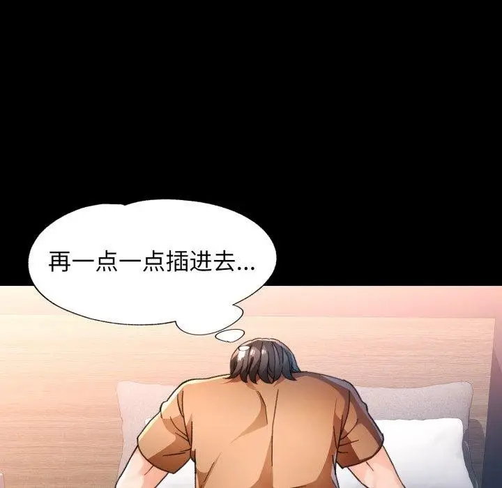 《脱轨关系》第57话图72