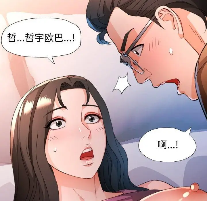 《脱轨关系》第57话图78