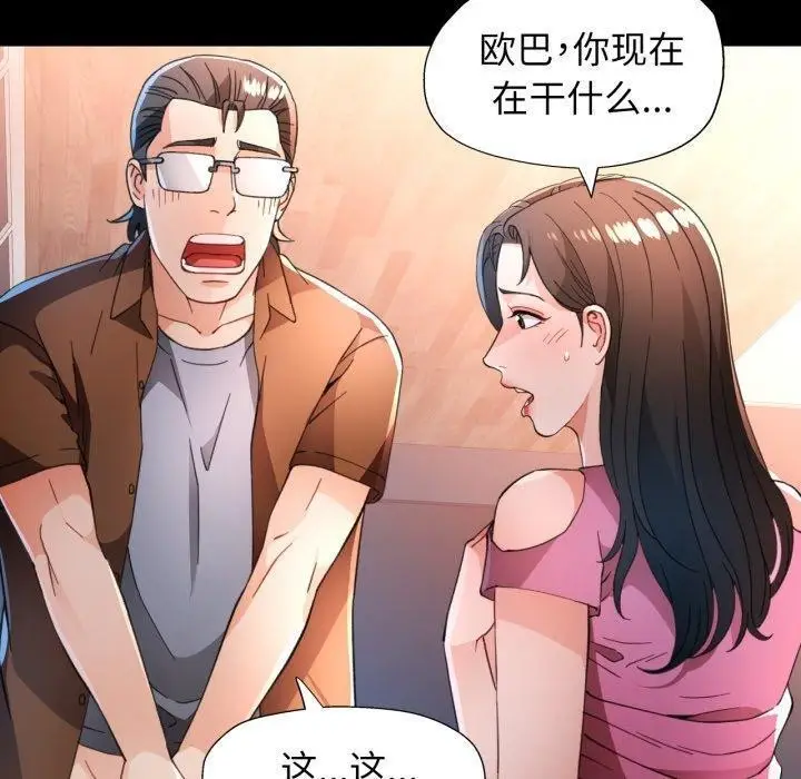 《脱轨关系》第57话图80
