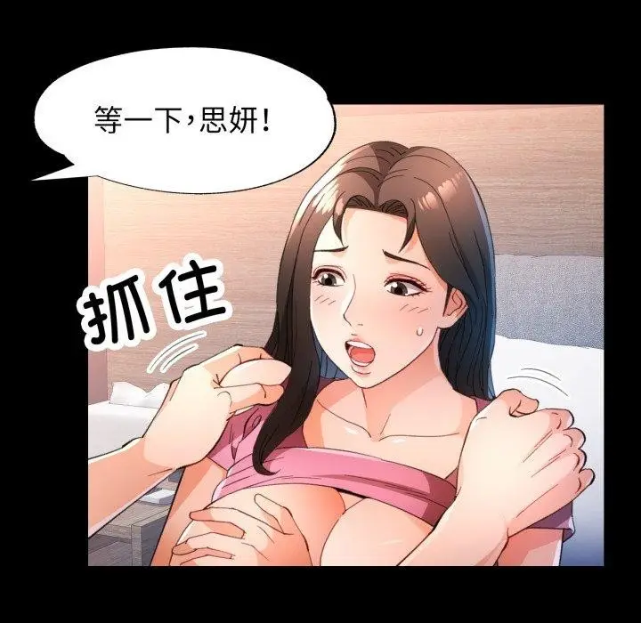 《脱轨关系》第57话图82