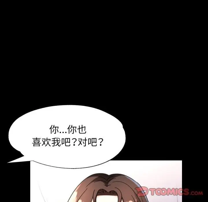 《脱轨关系》第57话图87