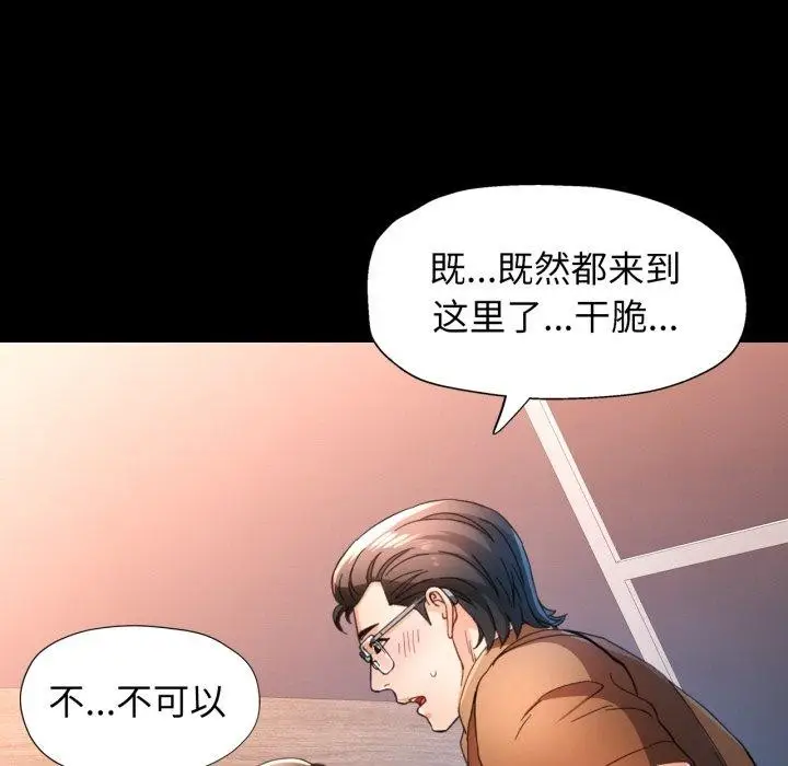 《脱轨关系》第57话图89