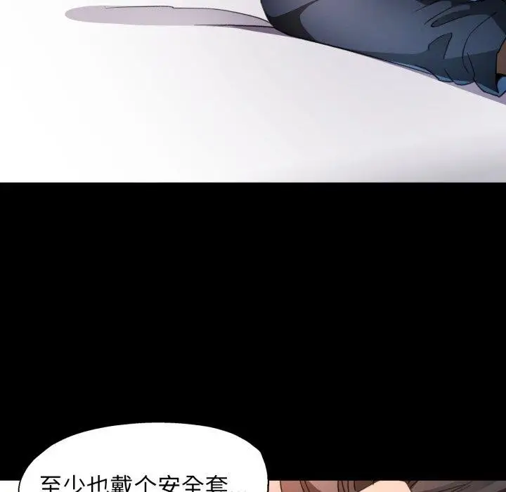 《脱轨关系》第57话图91