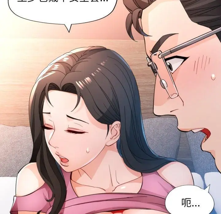 《脱轨关系》第57话图92
