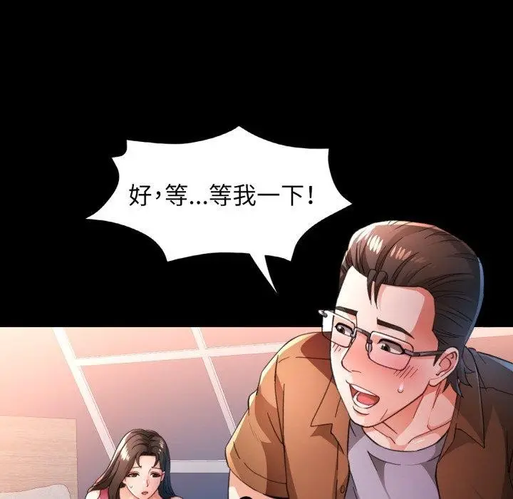 《脱轨关系》第57话图95