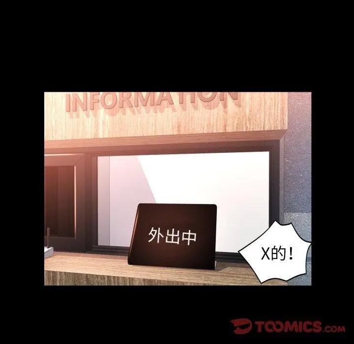《脱轨关系》第57话图99