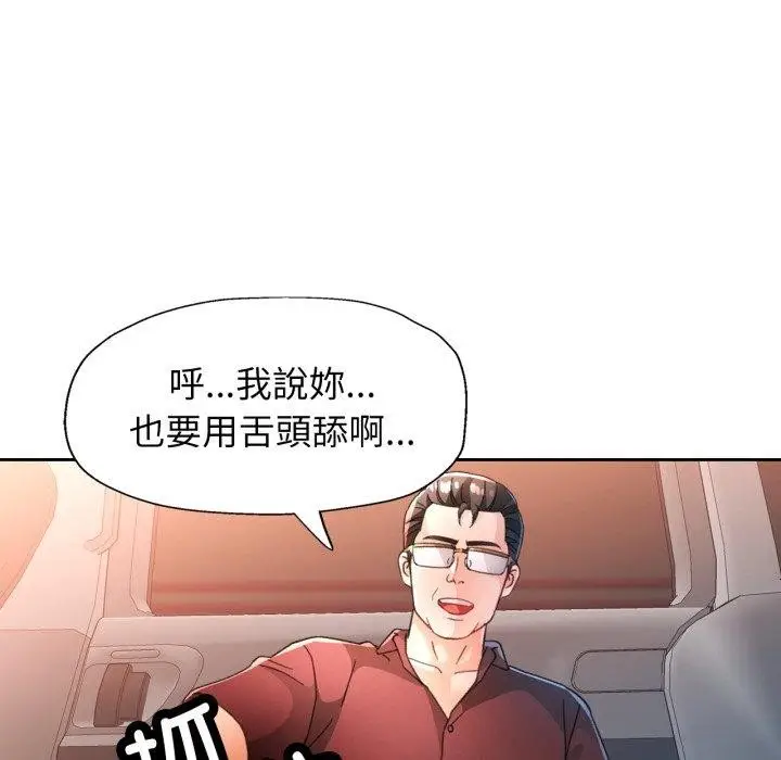 《脱轨关系》第58话图104