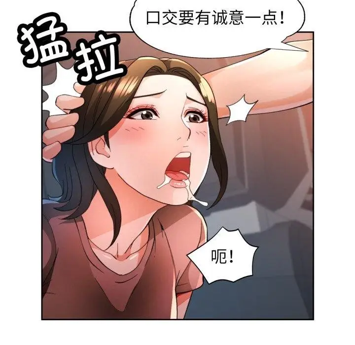 《脱轨关系》第58话图106