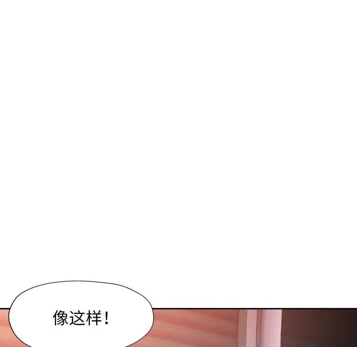 《脱轨关系》第58话图107
