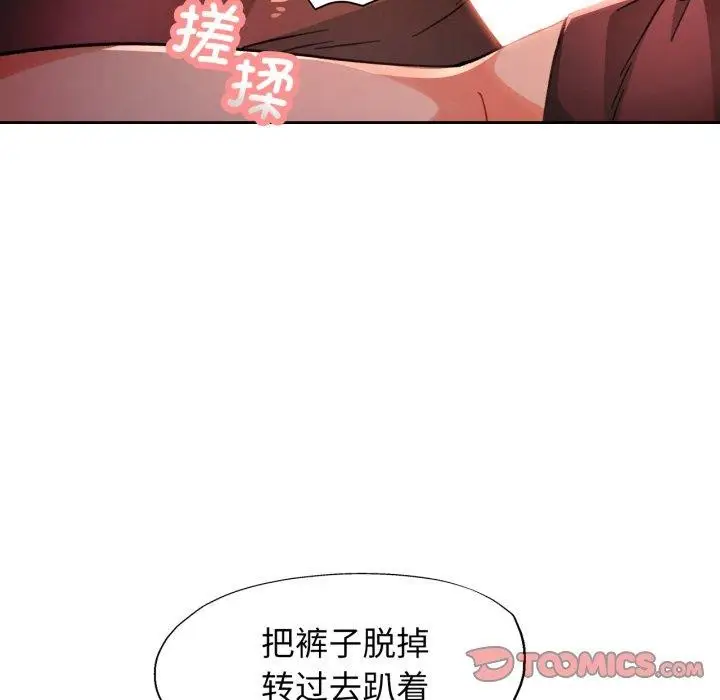 《脱轨关系》第58话图111