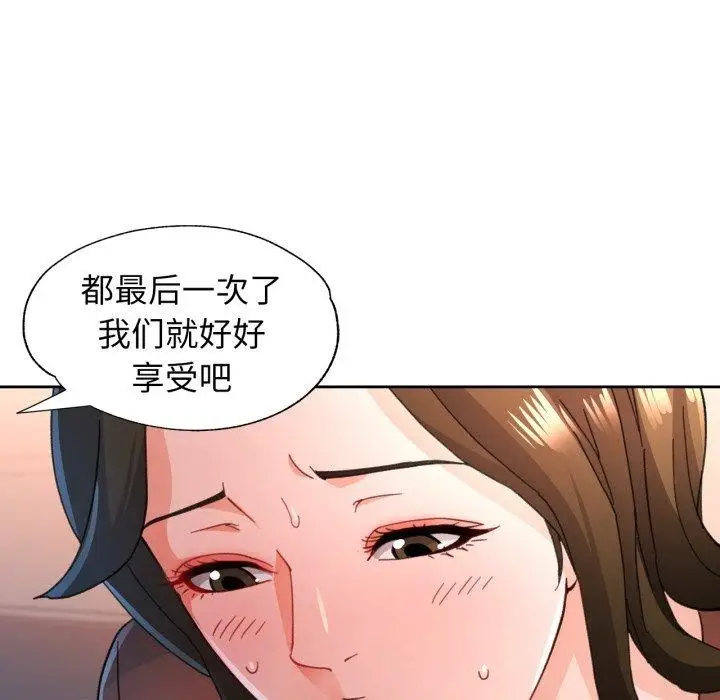 《脱轨关系》第58话图113