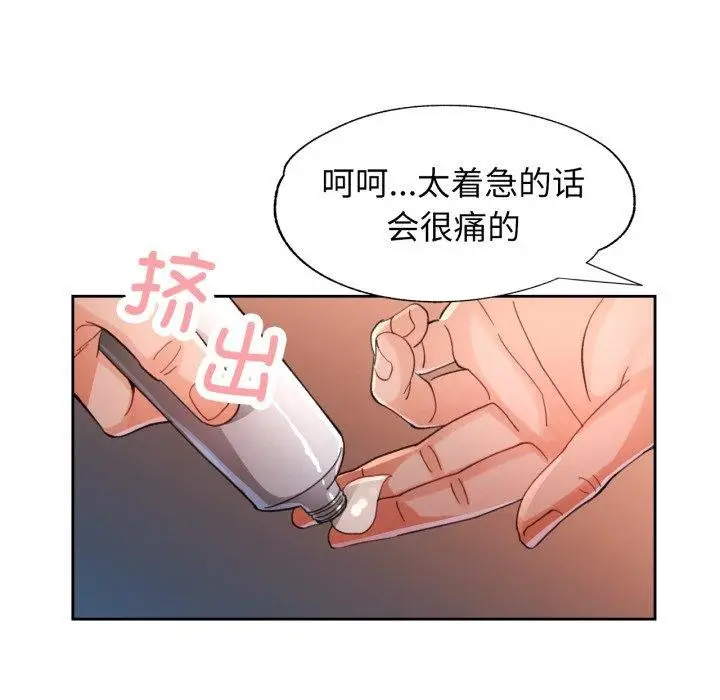 《脱轨关系》第58话图119