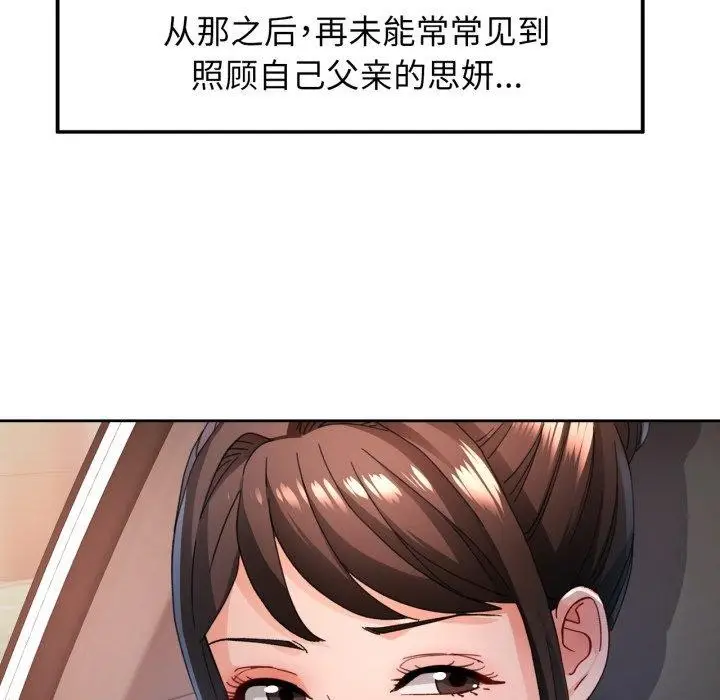 《脱轨关系》第58话图19