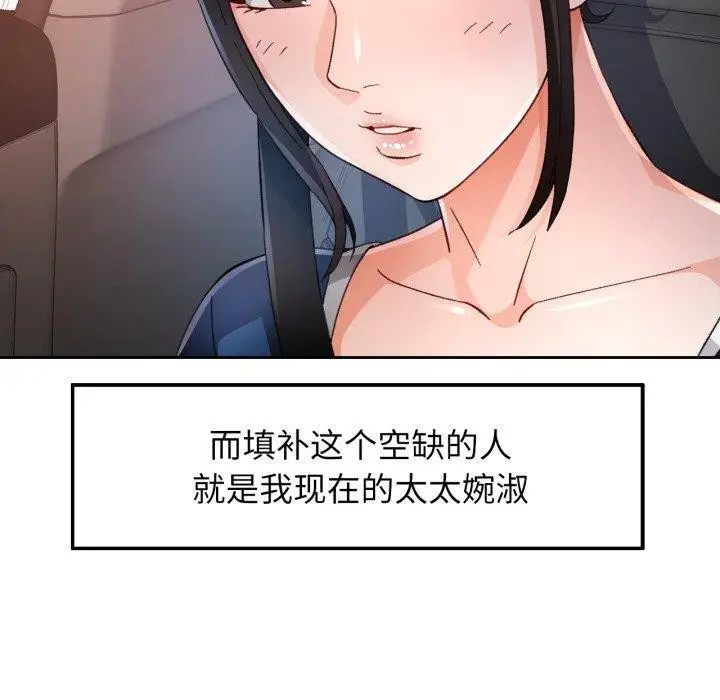《脱轨关系》第58话图20
