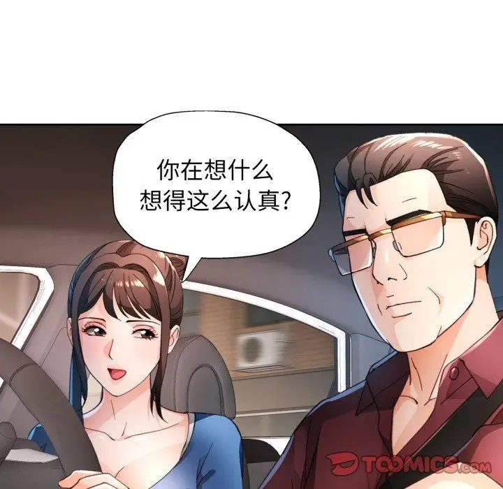 《脱轨关系》第58话图21