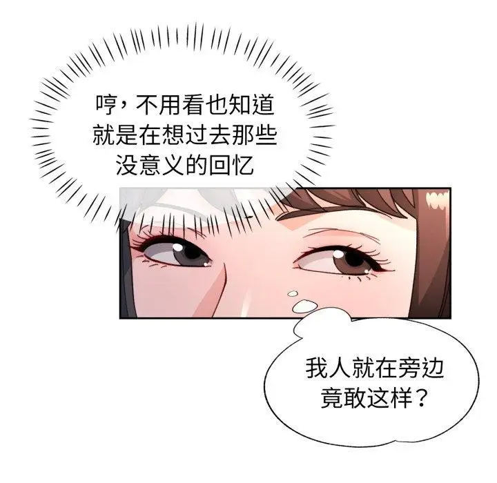 《脱轨关系》第58话图23