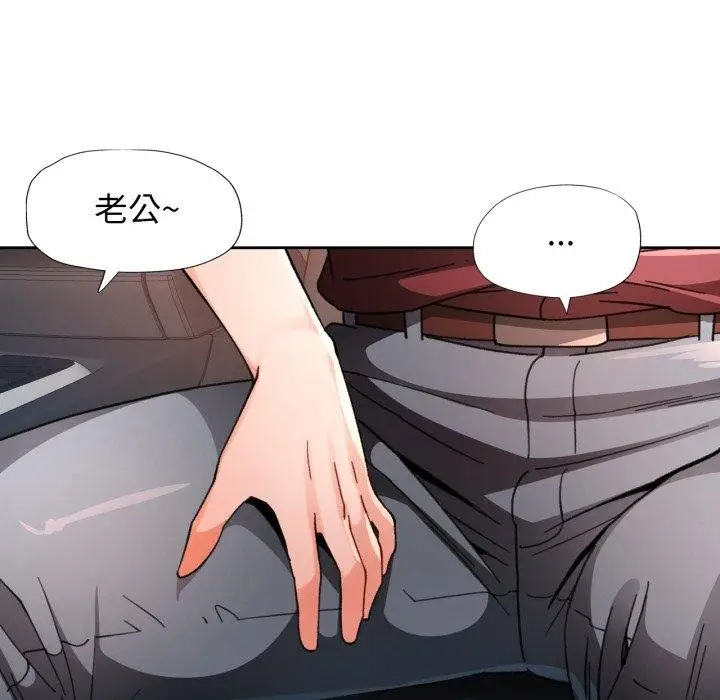 《脱轨关系》第58话图24