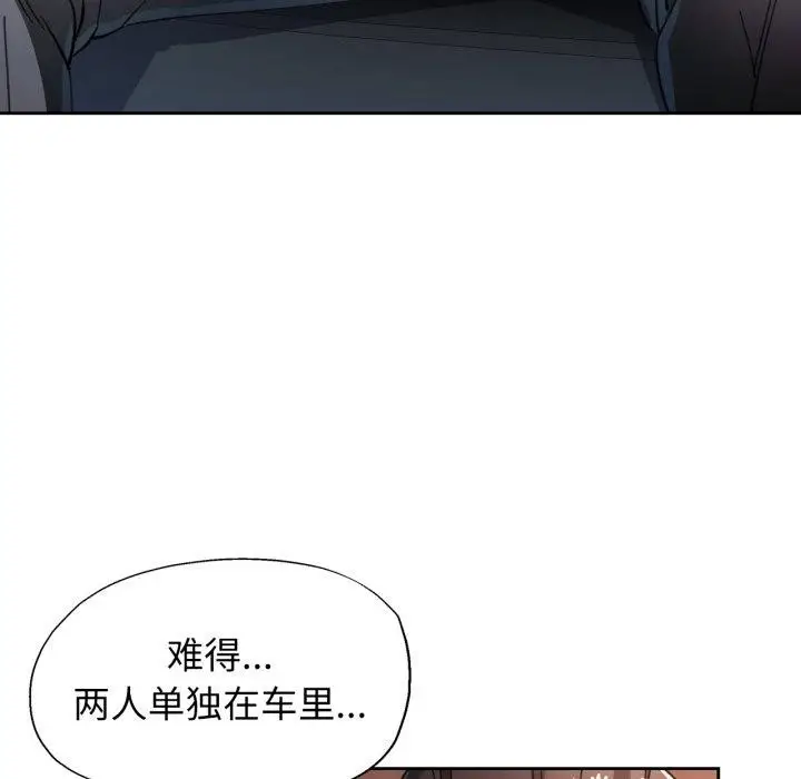 《脱轨关系》第58话图25