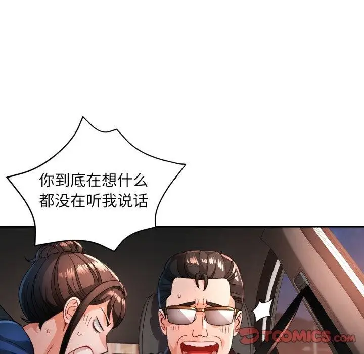 《脱轨关系》第58话图27