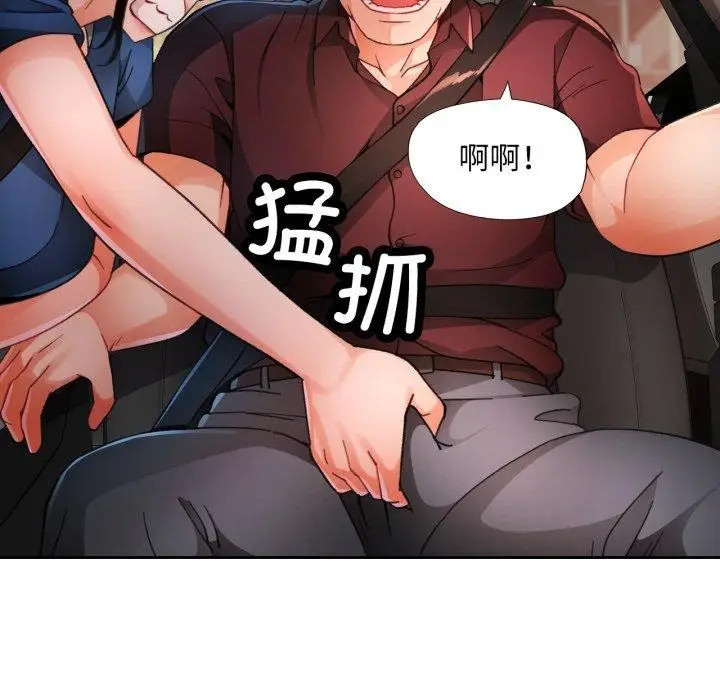 《脱轨关系》第58话图28