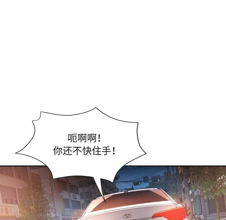 《脱轨关系》第58话图29