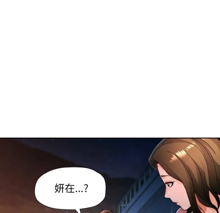 《脱轨关系》第58话图35