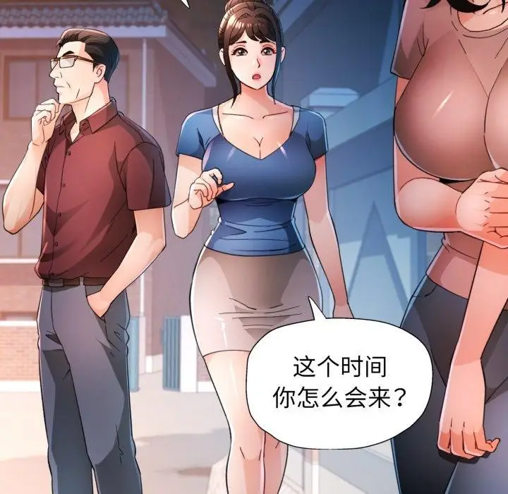 《脱轨关系》第58话图36