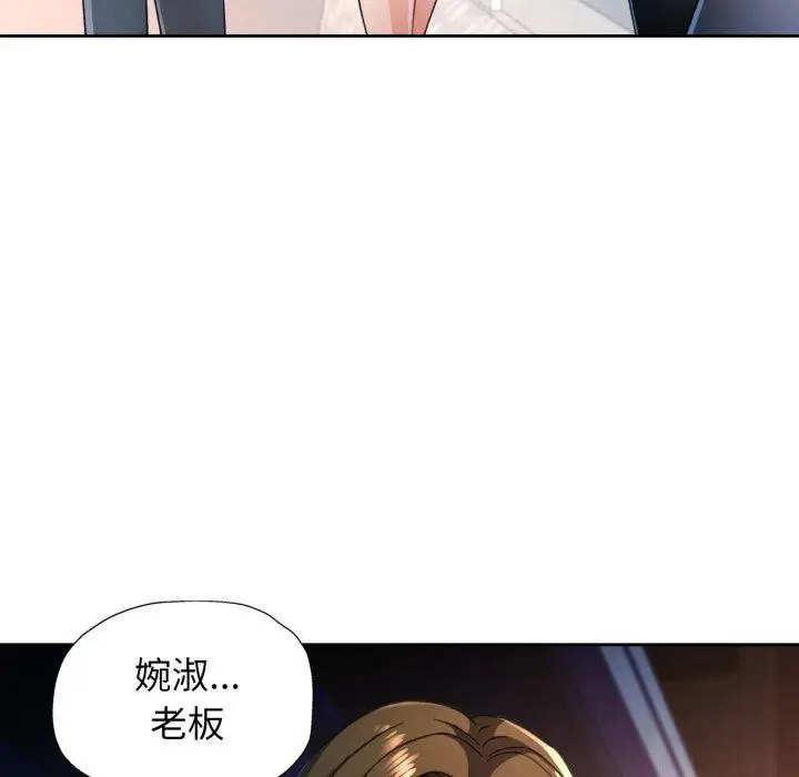 《脱轨关系》第58话图37
