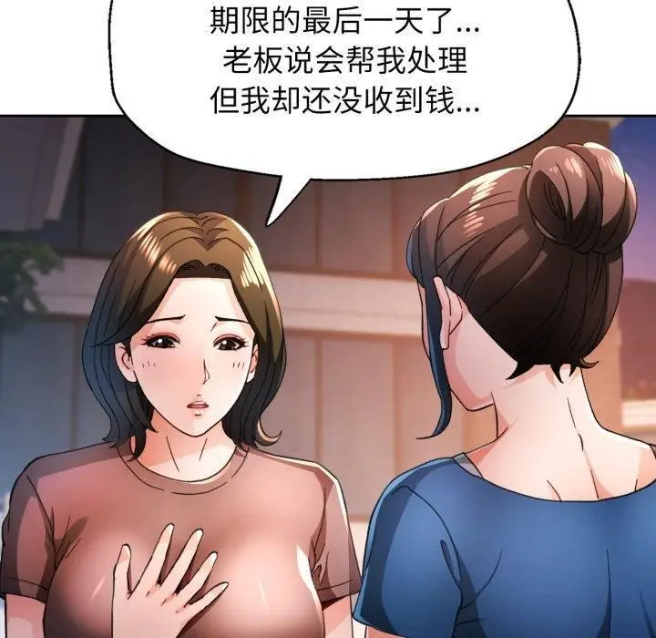 《脱轨关系》第58话图40