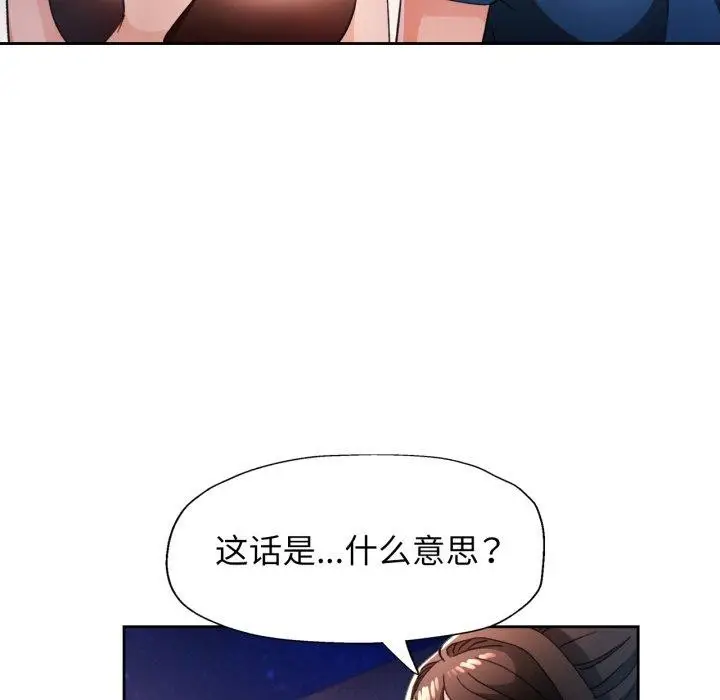 《脱轨关系》第58话图41