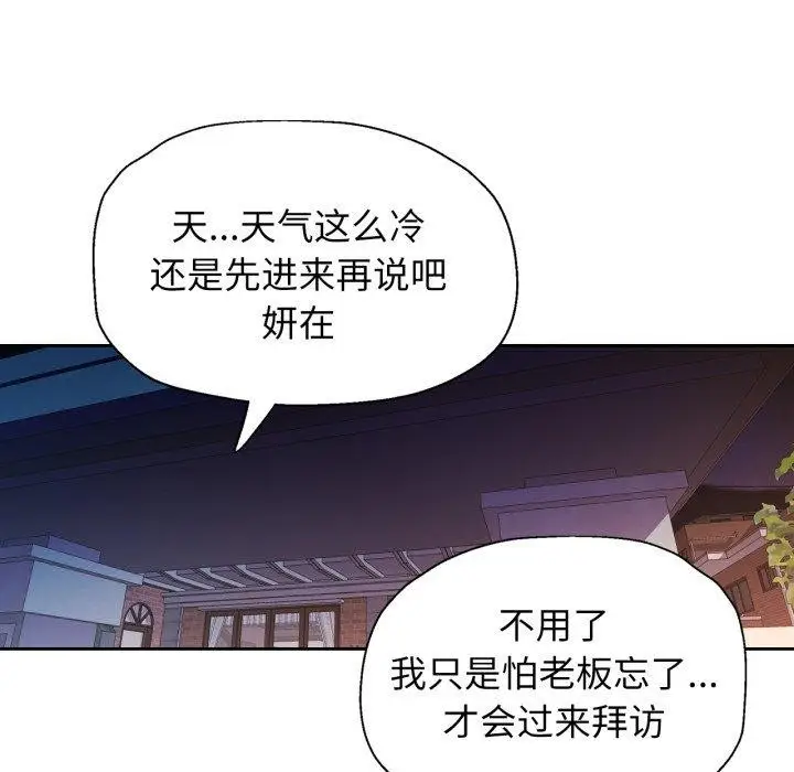 《脱轨关系》第58话图43