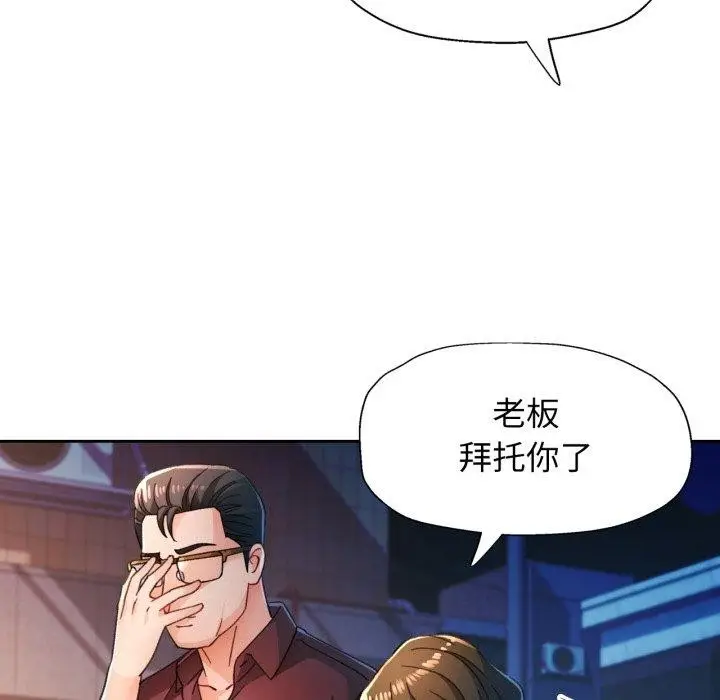 《脱轨关系》第58话图44