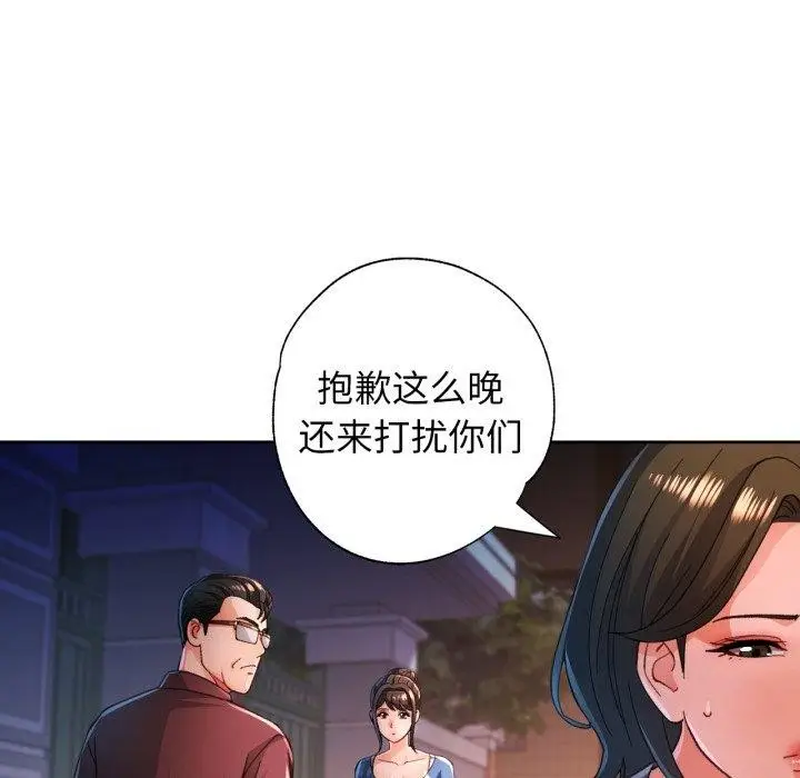《脱轨关系》第58话图46