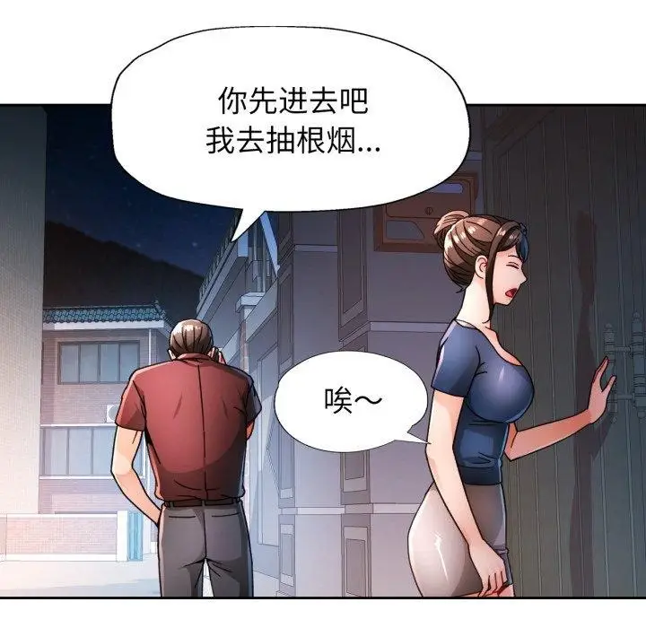 《脱轨关系》第58话图48