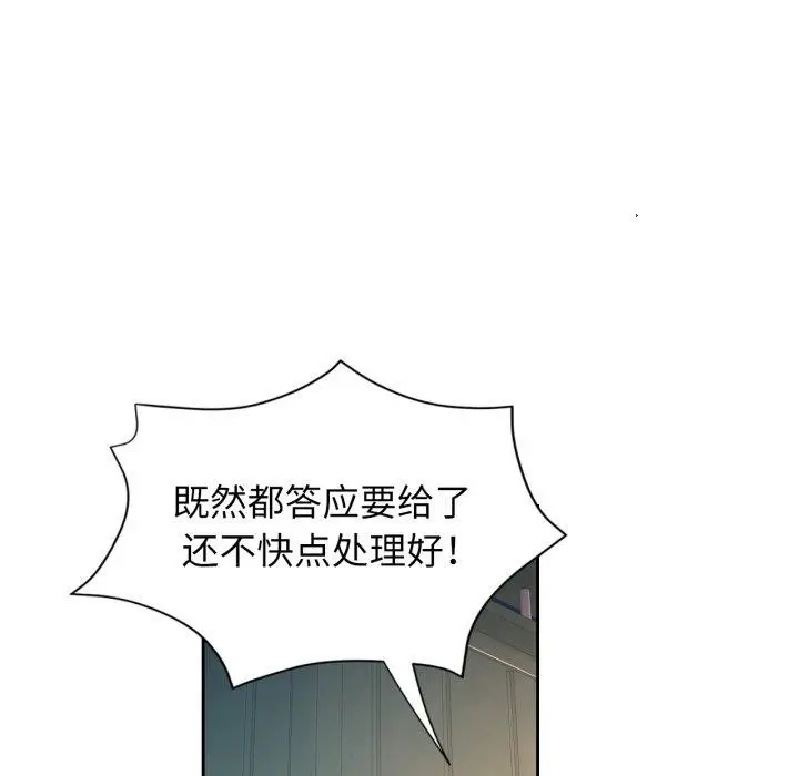 《脱轨关系》第58话图49