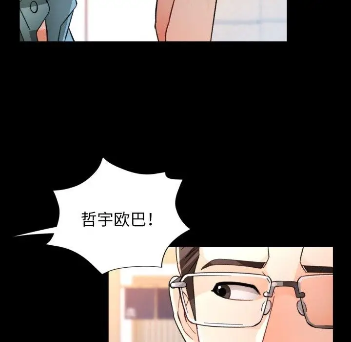 《脱轨关系》第58话图5