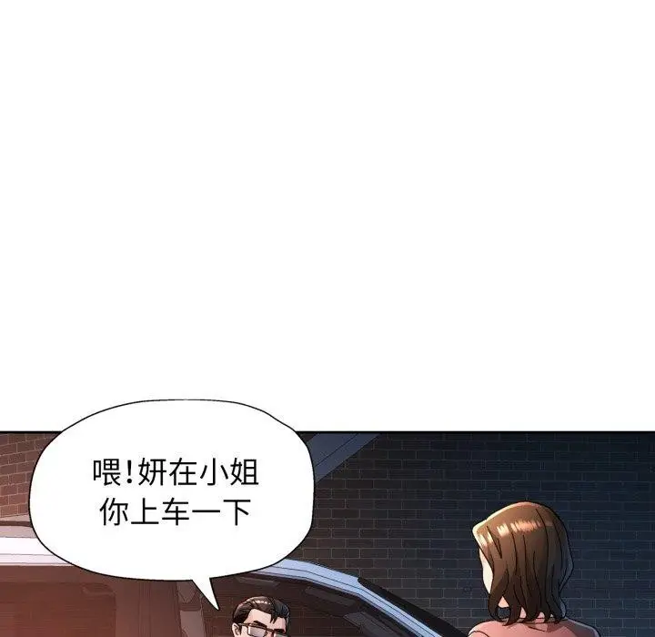 《脱轨关系》第58话图56