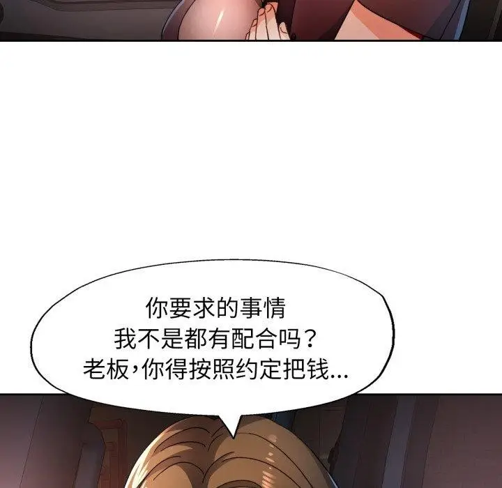 《脱轨关系》第58话图61